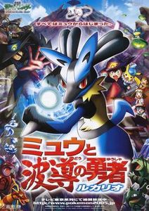 Pokémon : Lucario et le Mystère de Mew