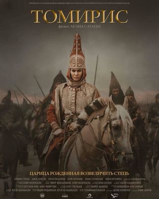 Tomiris