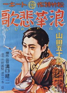 LʼÉlégie dʼOsaka