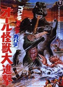 Godzillaʼs Revenge