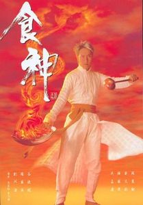 The God of Cookery