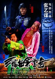 A Woman, a Gun and a Noodle Shop
