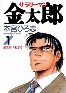 Salaryman Kintaro
