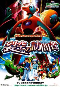 Pokémon : La Destinée de Deoxys