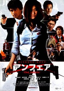 Unfair: The Movie
